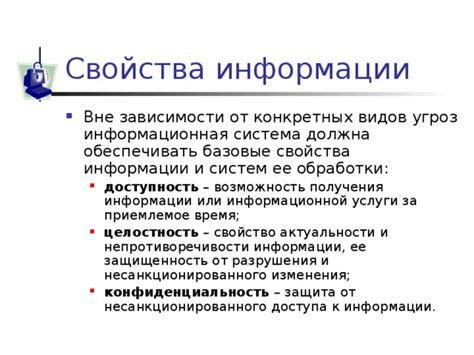 Возможность получения информации