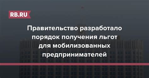 Возможность получения кредитных льгот