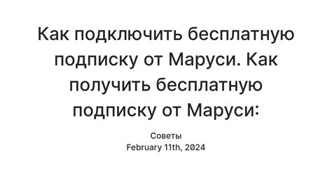 Возможность получить подписку от влиятельных личностей