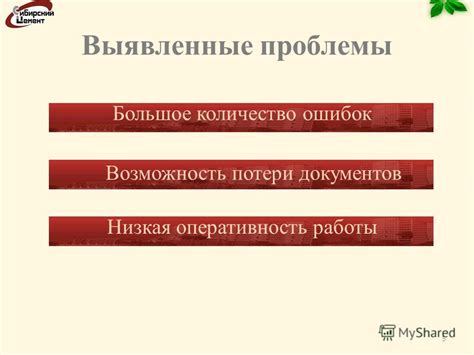 Возможность потери документов