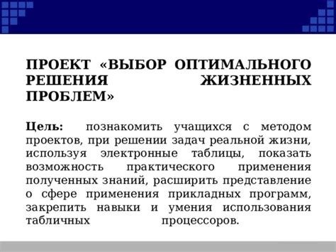 Возможность практического применения полученных знаний