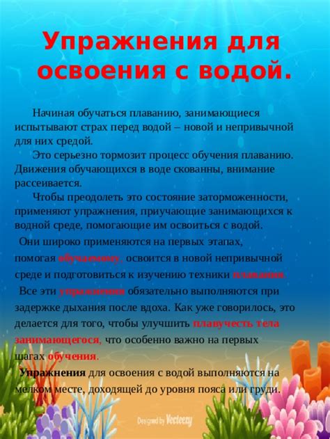 Возможность предотвратить перегрев в ночное время освоения плавания в водной среде