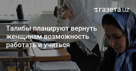 Возможность работать и учиться