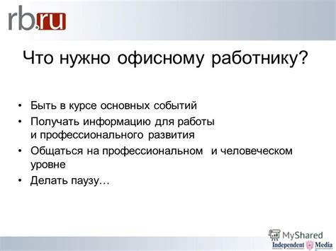 Возможность развития на личном и профессиональном уровне