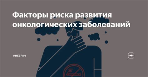 Возможность развития онкологических заболеваний