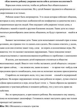 Возможность развития уважения к ребенку в детском коллективе