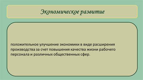 Возможность расширения производства и развития экономики