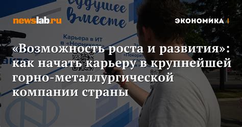 Возможность роста и развития