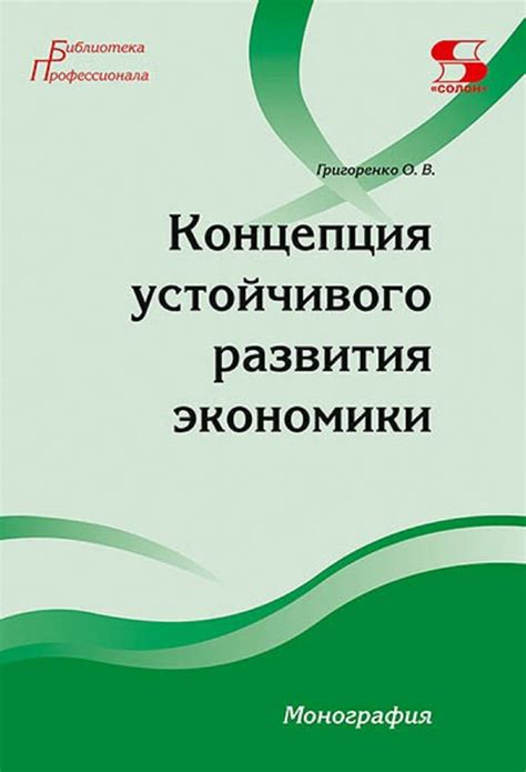 Возможность устойчивого развития экономики