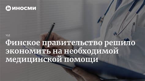 Возможно ли предоставление медицинской помощи без присутствия родителей?