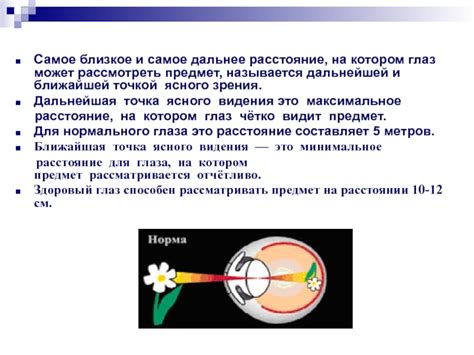 Возможно ухудшение зрения на дальнее расстояние