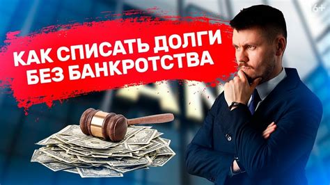 Возможные альтернативные методы взыскания долга