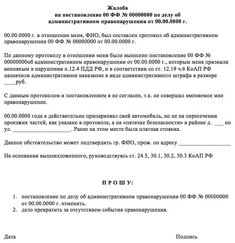 Возможные варианты разрешения незаконно выписанного штрафа за парковку