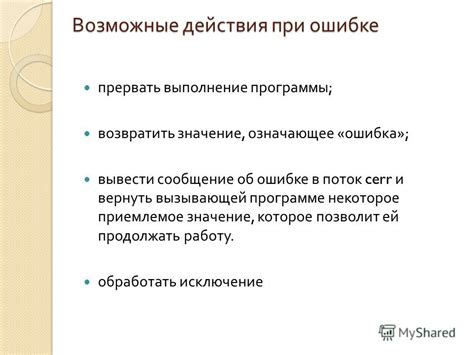 Возможные действия при ошибке 36