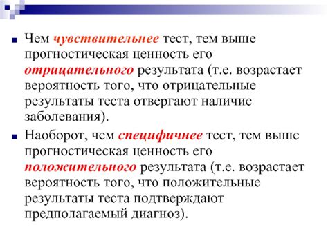 Возможные значения отрицательного результата теста: что следует учесть?