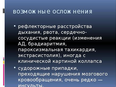 Возможные изменения и расстройства