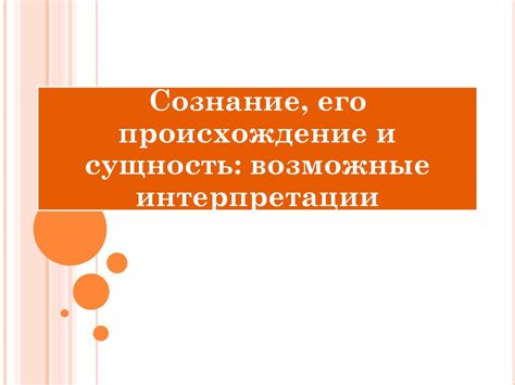 Возможные интерпретации выражения