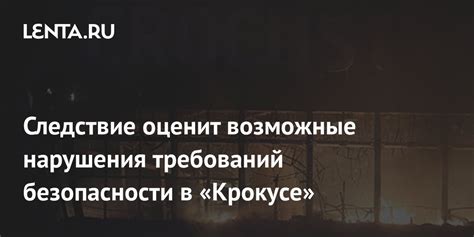 Возможные нарушения безопасности