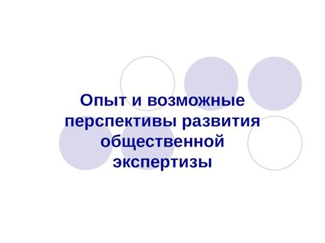 Возможные перспективы развития напасаранов в будущем