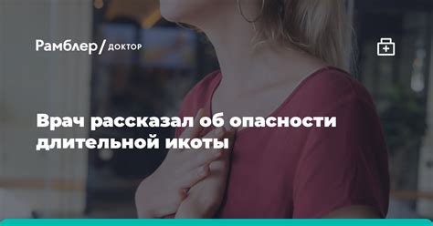 Возможные последствия длительной икоты