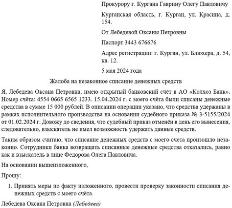 Возможные последствия для организации, совершившей незаконное списание