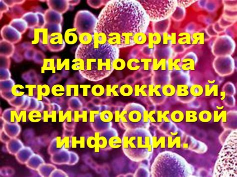 Возможные последствия локальной инфекции с реактивным белком 80