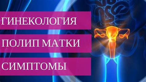 Возможные последствия небольшого количества жидкости в полости матки