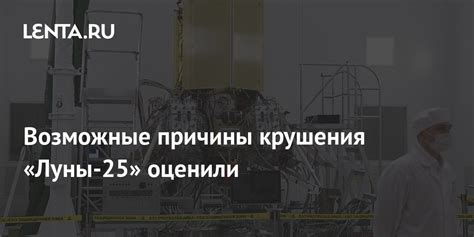 Возможные последствия повреждения Луны