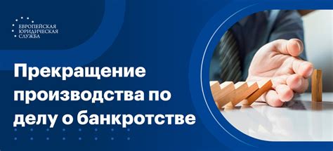 Возможные последствия прекращения производства по апелляционной жалобе