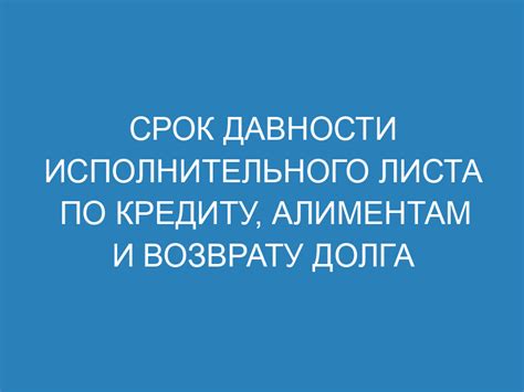 Возможные прерывания и приостановления срока давности