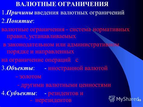 Возможные причины введения ограничения