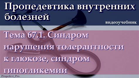 Возможные причины возникновения нарушенной толерантности к глюкозе