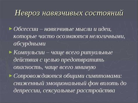 Возможные причины возникновения невроза навязчивых движений