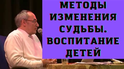 Возможные причины изменения судьбы детей