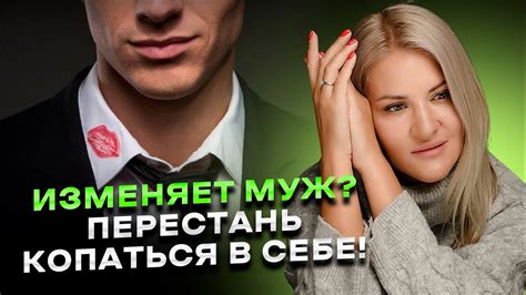 Возможные причины и стимулы измены