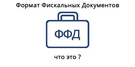 Возможные причины невалидности фискальных документов