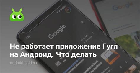 Возможные причины неоткрытия приложения Гугл на Андроид