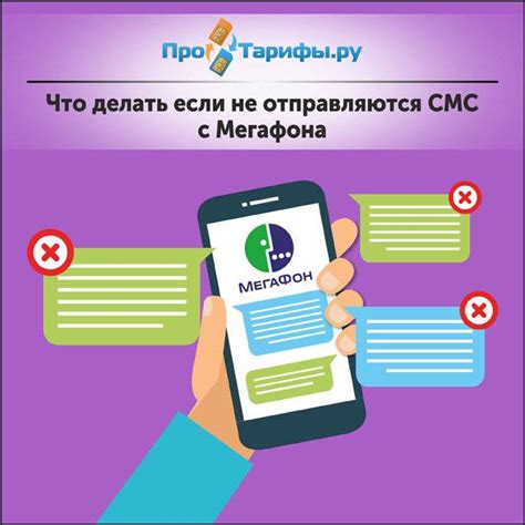 Возможные причины неотправки смс с телефона Мегафон