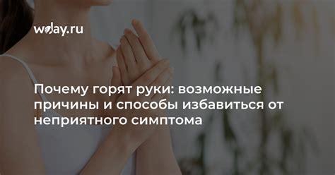 Возможные причины осушения руки