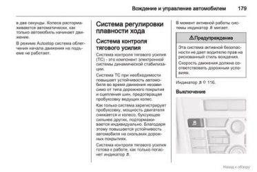 Возможные причины отключения системы регулирования тягового усилия