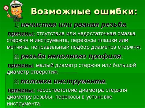 Возможные причины отсутствия стержня