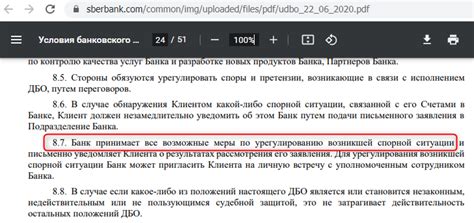 Возможные причины приостановки операции в Сбербанке