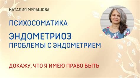 Возможные проблемы с эндометрием