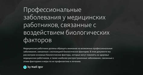 Возможные профессиональные причины