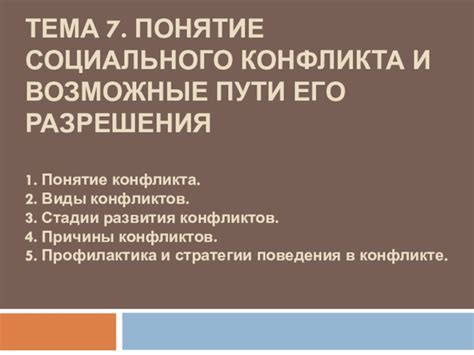 Возможные пути предотвращения социального ущерба