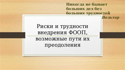 Возможные пути преодоления проблем