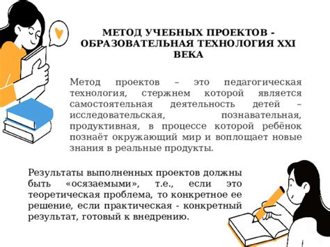 Возможные результаты и польза учебных проектов