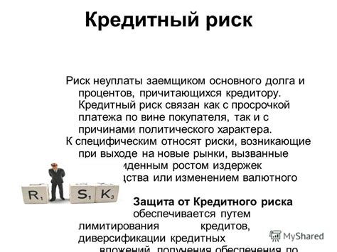 Возможные решения при столкновении с неплатежеспособным заемщиком