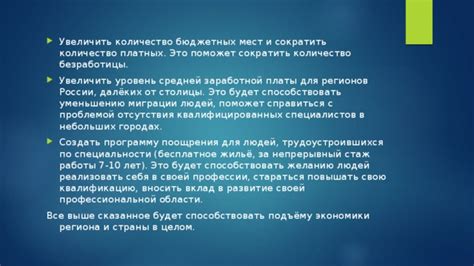 Возможные решения проблемы отсутствия бюджетных мест