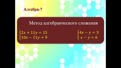 Возможные сложности при применении метода алгебраического сложения